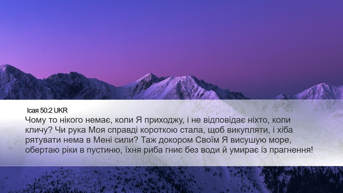 Ісая 50:2 UKR Bible Verse Image