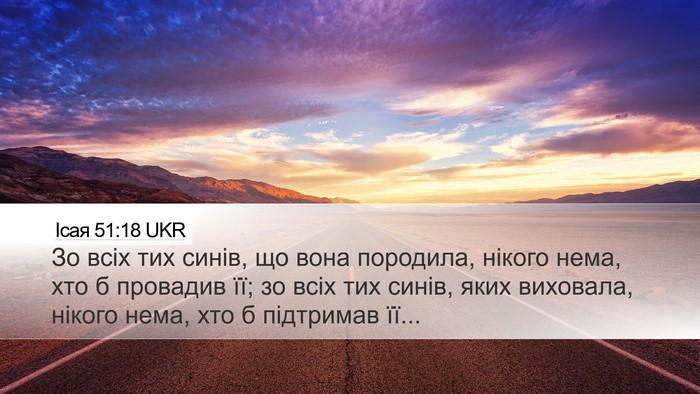 Ісая 51:18 UKR Bible Verse Image