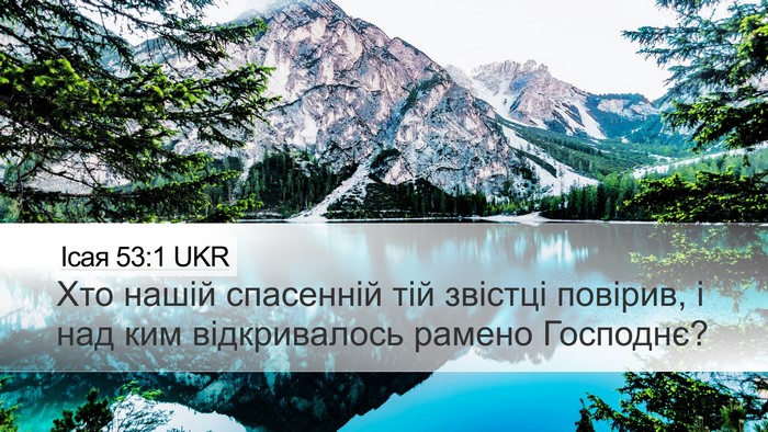 Ісая 53:1 UKR Bible Verse Image