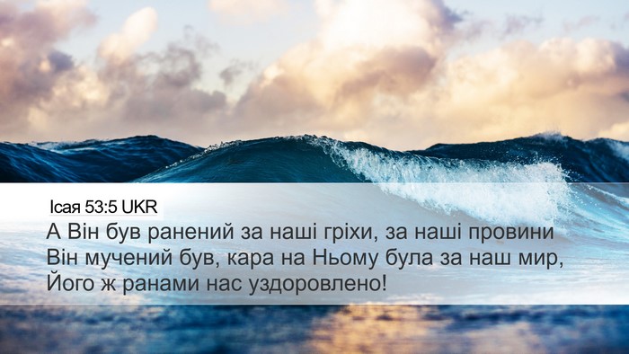 Ісая 53:5 UKR Bible Verse Image