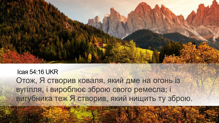 Ісая 54:16 UKR Bible Verse Image