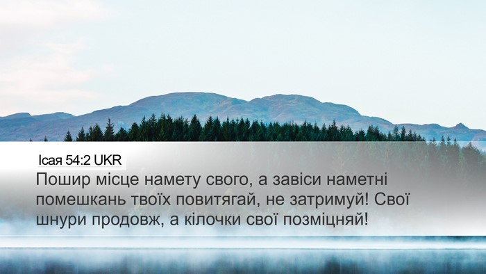 Ісая 54:2 UKR Bible Verse Image