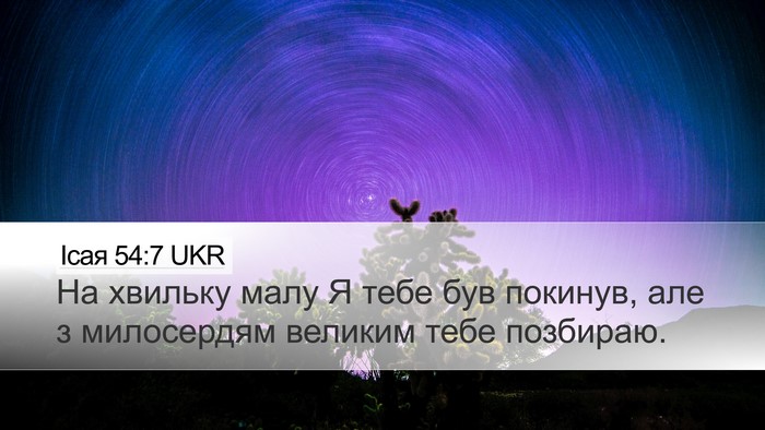 Ісая 54:7 UKR Bible Verse Image
