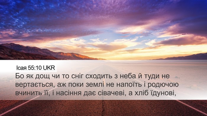 Ісая 55:10 UKR Bible Verse Image