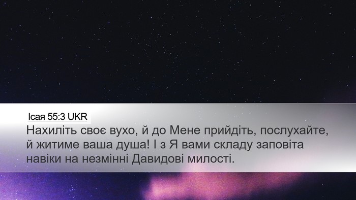 Ісая 55:3 UKR Bible Verse Image