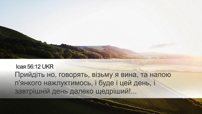 Ісая 56:12 UKR Bible Verse Image