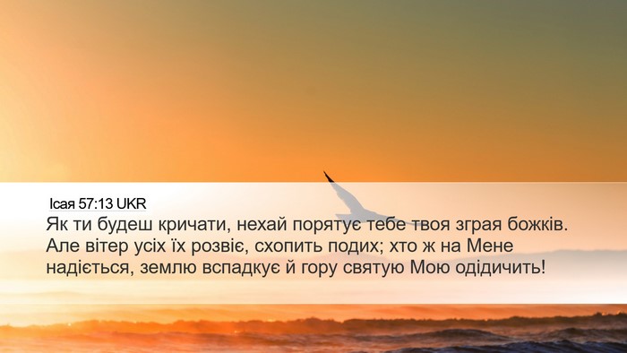 Ісая 57:13 UKR Bible Verse Image