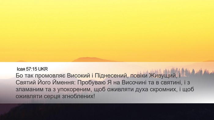 Ісая 57:15 UKR Bible Verse Image