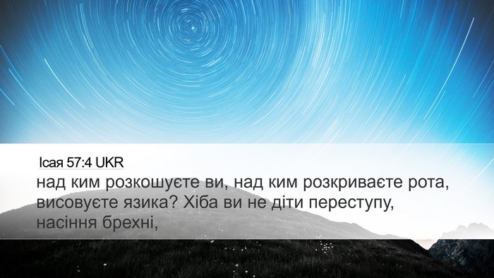 Ісая 57:4 UKR Bible Verse Image