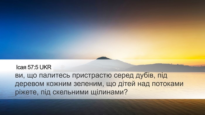 Ісая 57:5 UKR Bible Verse Image