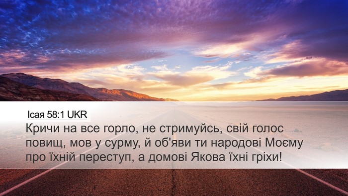 Ісая 58:1 UKR Bible Verse Image