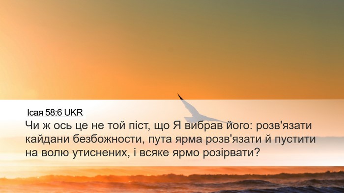 Ісая 58:6 UKR Bible Verse Image