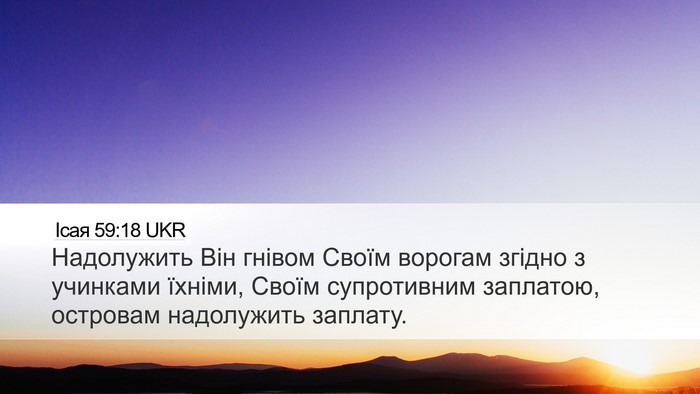 Ісая 59:18 UKR Bible Verse Image