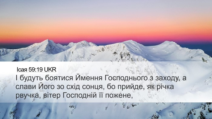 Ісая 59:19 UKR Bible Verse Image