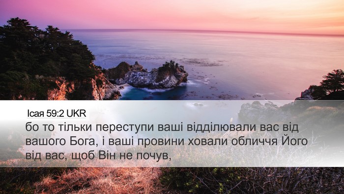 Ісая 59:2 UKR Bible Verse Image