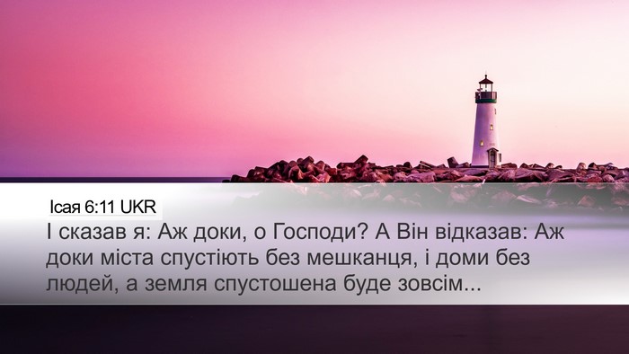 Ісая 6:11 UKR Bible Verse Image