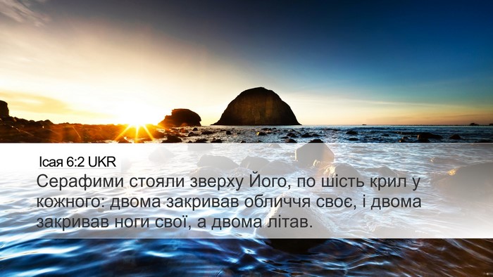 Ісая 6:2 UKR Bible Verse Image