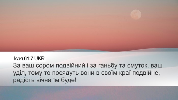 Ісая 61:7 UKR Bible Verse Image