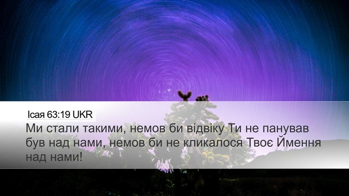 Ісая 63:19 UKR Bible Verse Image