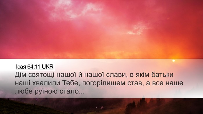 Ісая 64:11 UKR Bible Verse Image