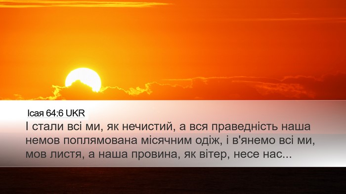 Ісая 64:6 UKR Bible Verse Image