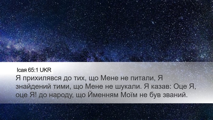 Ісая 65:1 UKR Bible Verse Image