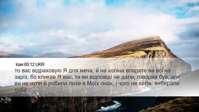 Ісая 65:12 UKR Bible Verse Image