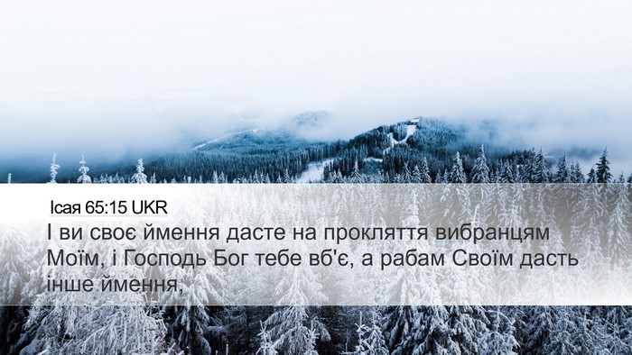 Ісая 65:15 UKR Bible Verse Image