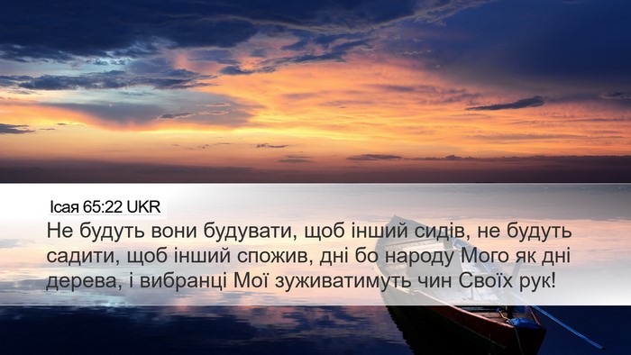 Ісая 65:22 UKR Bible Verse Image