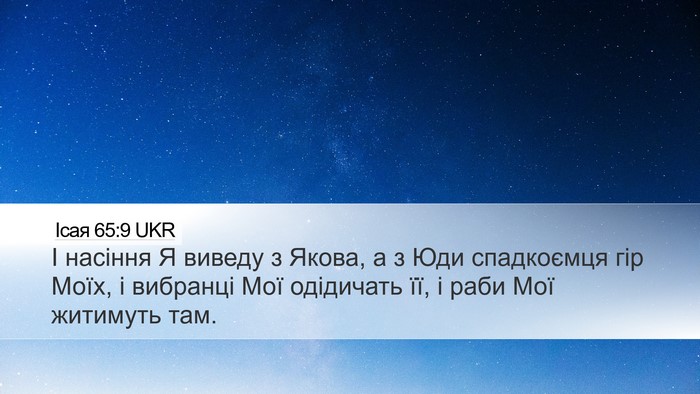Ісая 65:9 UKR Bible Verse Image