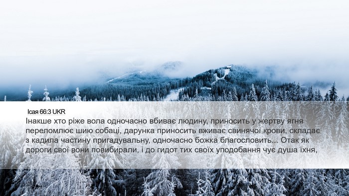Ісая 66:3 UKR Bible Verse Image