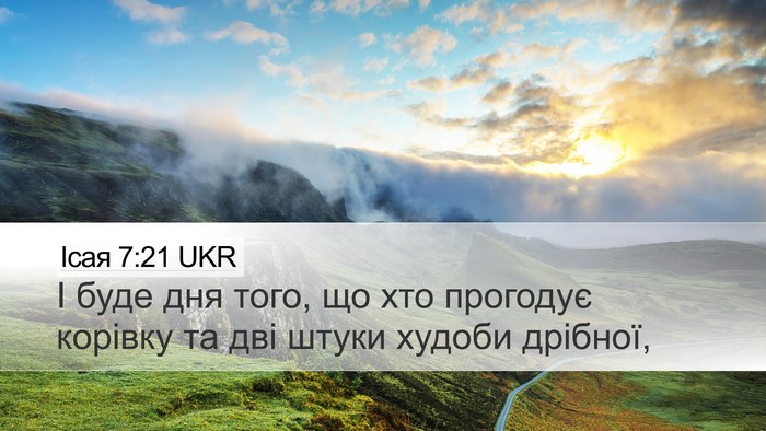 Ісая 7:21 UKR Bible Verse Image