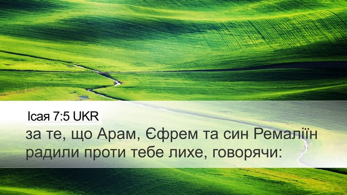 Ісая 7:5 UKR Bible Verse Image