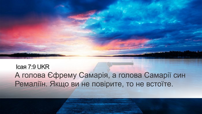 Ісая 7:9 UKR Bible Verse Image