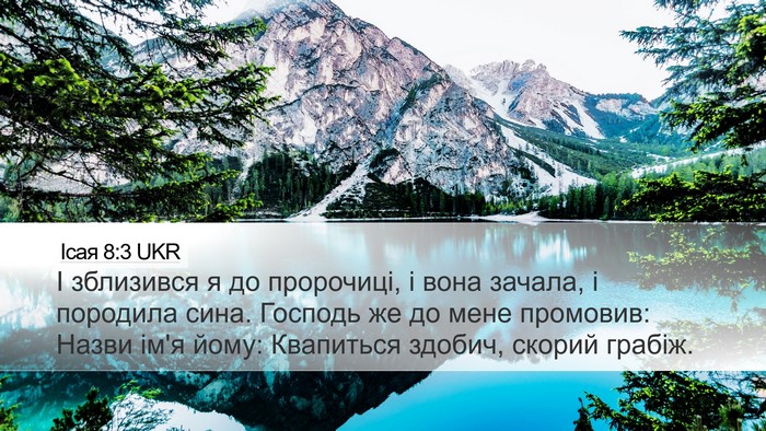 Ісая 8:3 UKR Bible Verse Image
