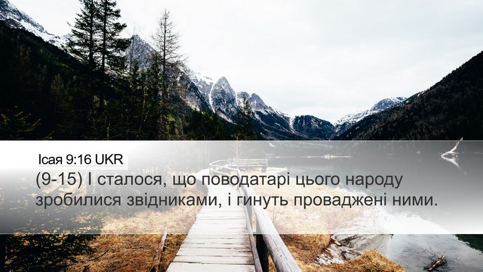 Ісая 9:16 UKR Bible Verse Image
