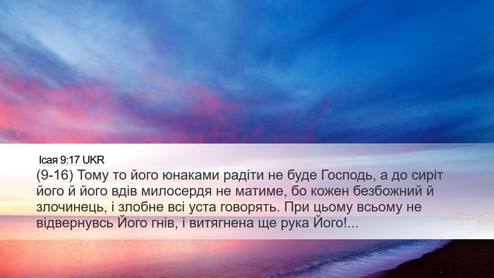 Ісая 9:17 UKR Bible Verse Image