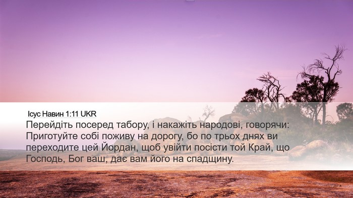 Ісус Навин 1:11 UKR Bible Verse Image
