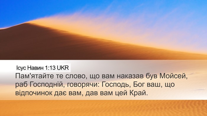 Ісус Навин 1:13 UKR Bible Verse Image