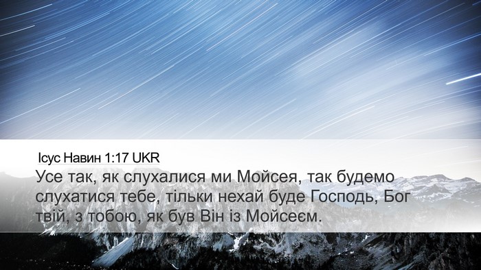 Ісус Навин 1:17 UKR Bible Verse Image