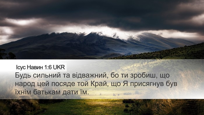 Ісус Навин 1:6 UKR Bible Verse Image