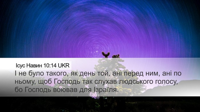 Ісус Навин 10:14 UKR Desktop Wallpaper - І не було такого, як день - Desktop Bible Verse Wallpaper