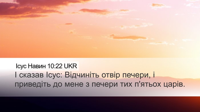 Ісус Навин 10:22 UKR Bible Verse Image