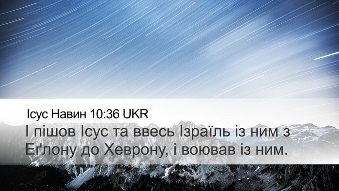 Ісус Навин 10:36 UKR Bible Verse Image