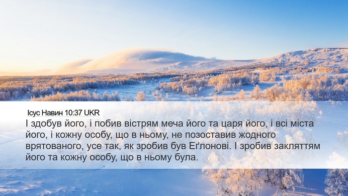 Ісус Навин 10:37 UKR Bible Verse Image