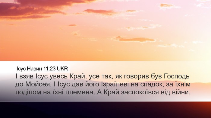 Ісус Навин 11:23 UKR Bible Verse Image