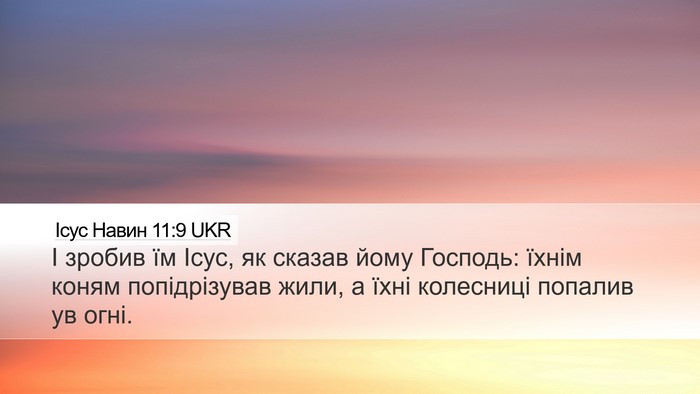 Ісус Навин 11:9 UKR Desktop Wallpaper - І зробив їм Ісус, як сказав - Desktop Bible Verse Wallpaper