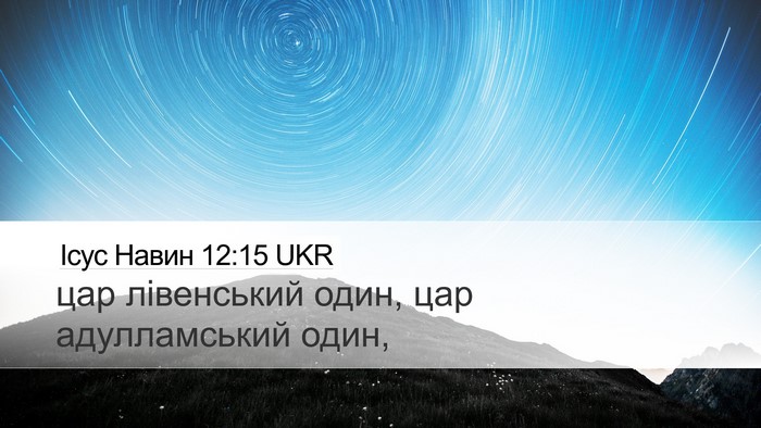 Ісус Навин 12:15 UKR Bible Verse Image