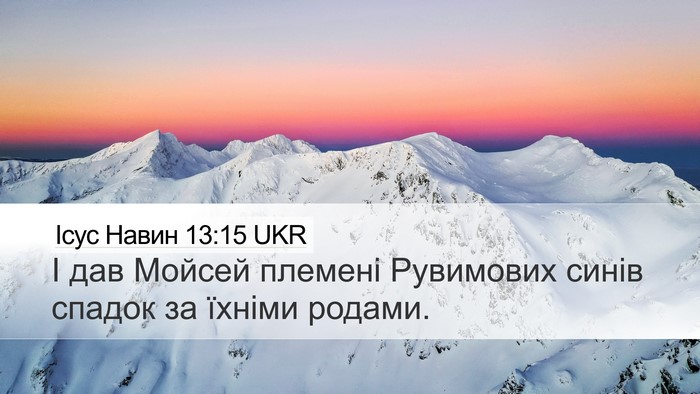 Ісус Навин 13:15 UKR Desktop Wallpaper - І дав Мойсей племені - Desktop Bible Verse Wallpaper