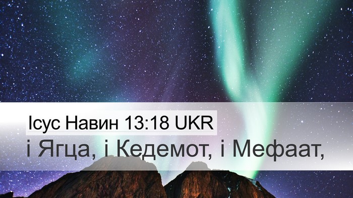 Ісус Навин 13:18 UKR Desktop Wallpaper - і Ягца, і Кедемот, і - Desktop Bible Verse Wallpaper